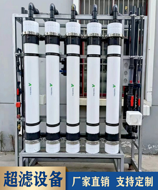 UF淨水設備超濾機組 超濾（lǜ）膜裝（zhuāng）置 純水水處理超濾淨化設備